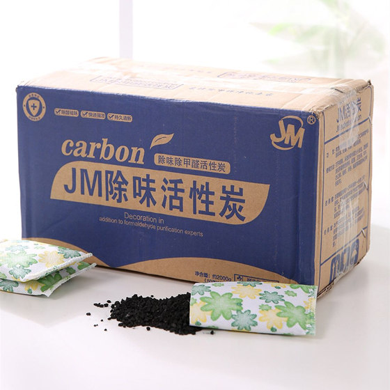 [JM]家装高品家用车用除味除甲醛活性炭包超值装（2KG)