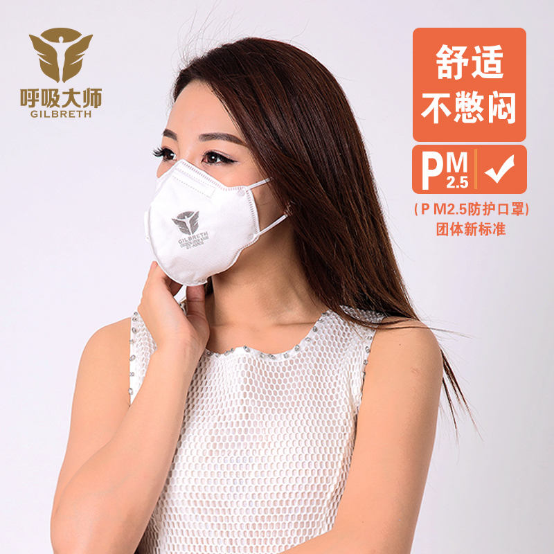 呼吸大师专业一次性防护口罩防PM2.5·鼻夹内置带阀