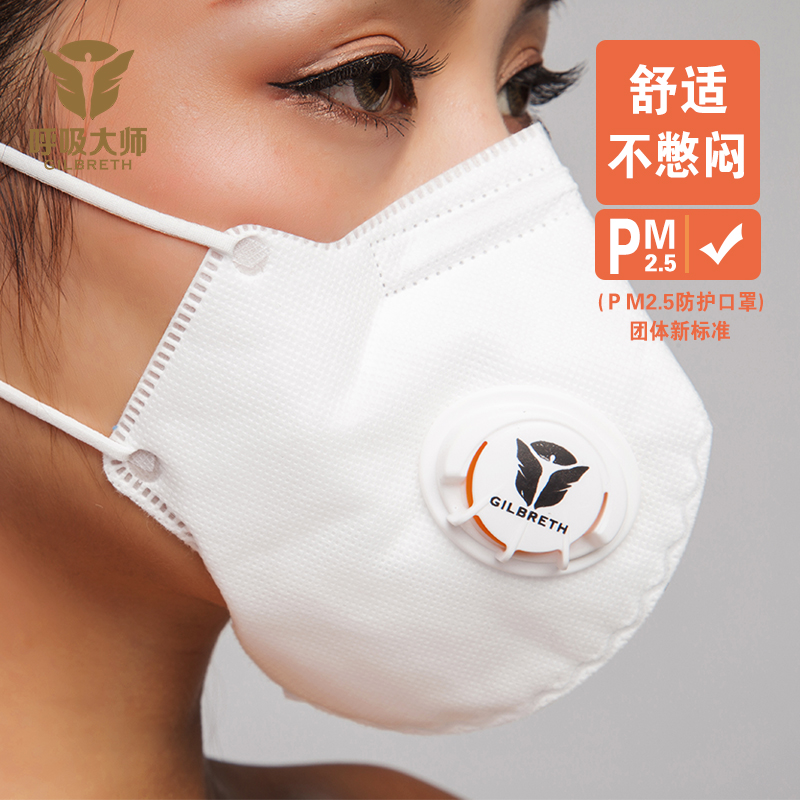 呼吸大师专业一次性防护口罩防PM2.5·鼻夹内置带阀