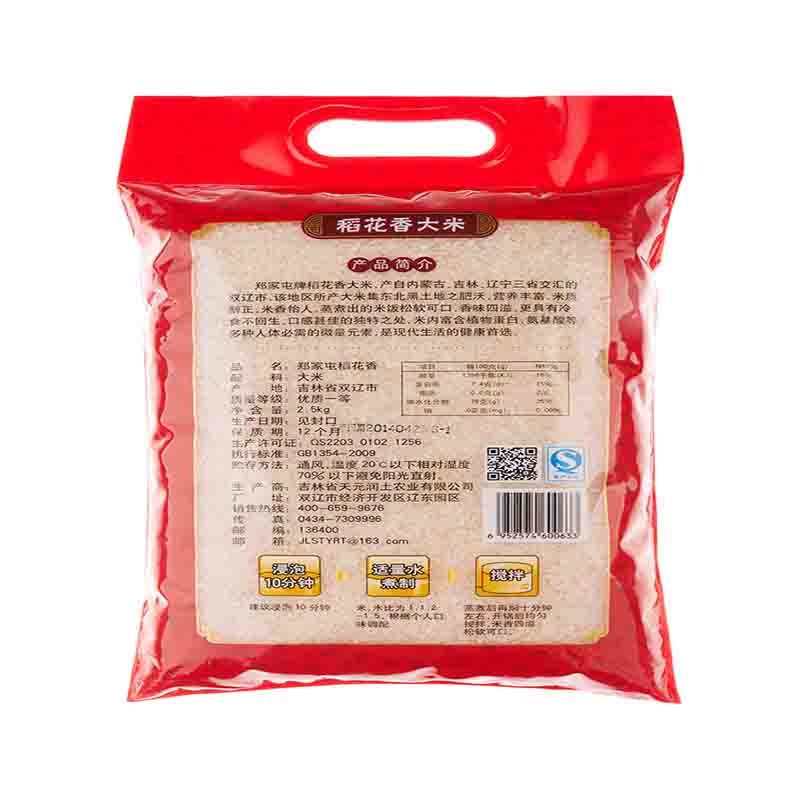 首页 美食 粮油干货 米面杂粮 郑家屯 稻花香大米 2.