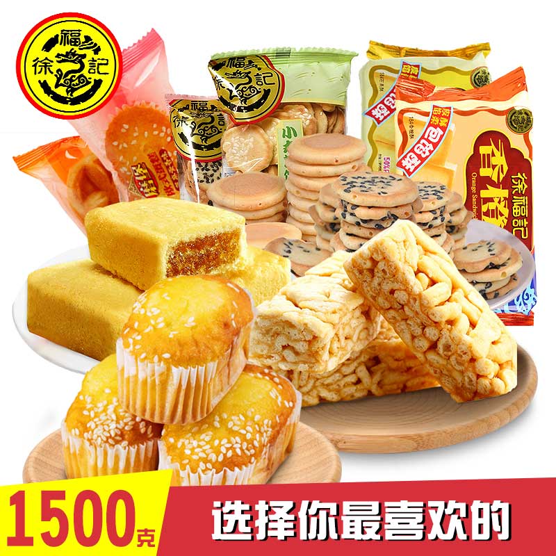 徐福记精选散点1500g·欧式磨堡蛋糕什锦口味 沙琪玛什锦口味 包馅酥