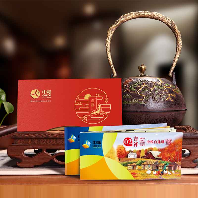 中粮18选1礼品册238型